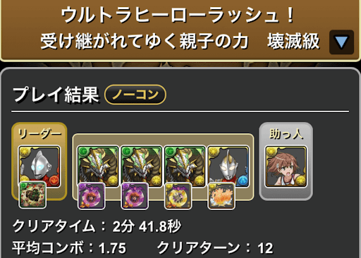 ウルトラヒーローラッシュ-ノルディスループ