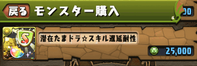 モンスター購入