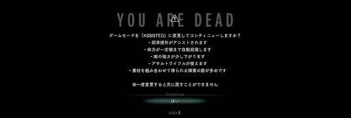 バイオRE3_難易度変更