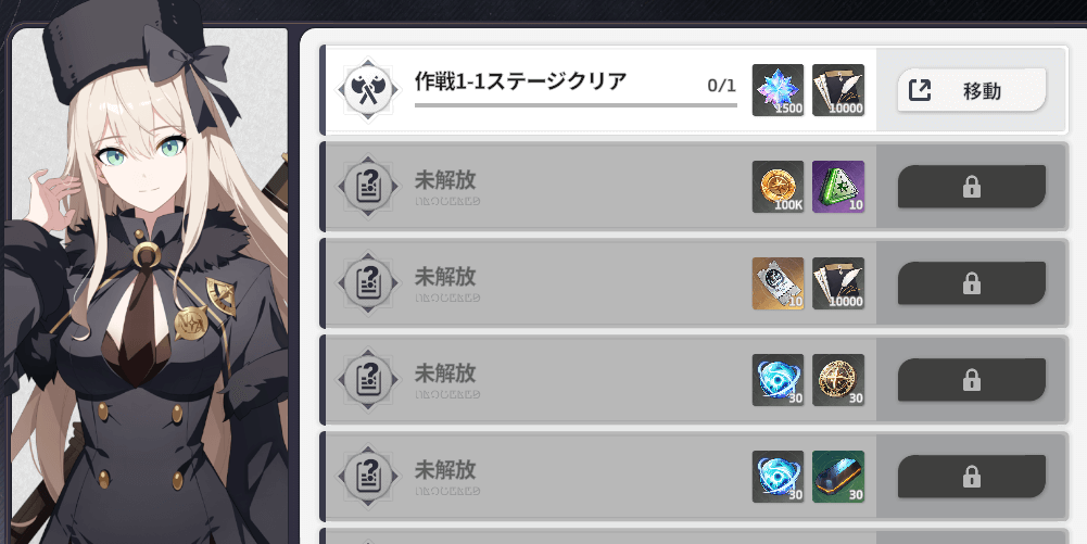 スターセイヴァー_ガイドミッション達成で報酬を獲得