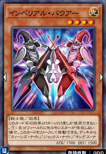 インペリアル・バウアー