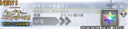 fgo-バナールギマートを追え