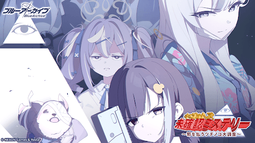 キヴォトス未確認ミステリー