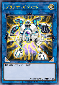 プラチナ・ガジェット