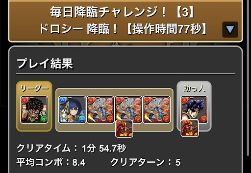 毎日降臨チャレンジ3-シヴァドラ攻略パーティ