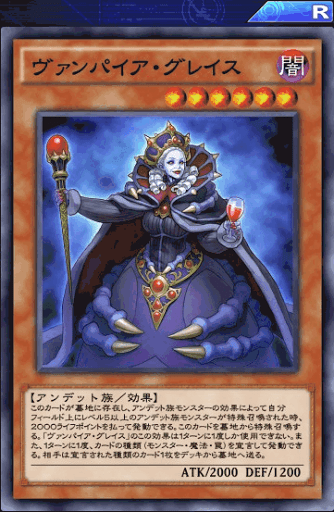 ヴァンパイア・グレイス