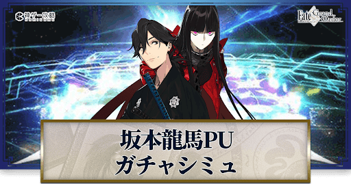 fgo-ホワイトデー2023坂本龍馬ランサー