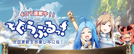 ぐらぶるっ！