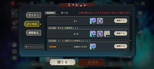 ノーマルミッション