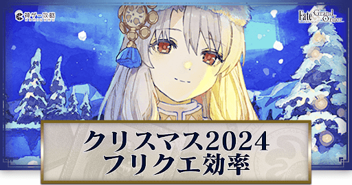 fgo-クリスマス