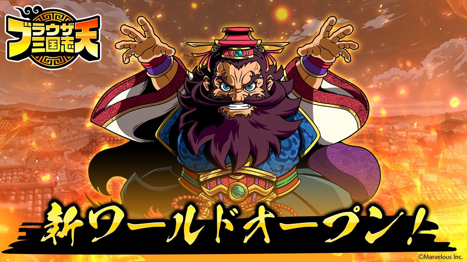 ブラウザ三国志天_新ワールド天38がオープン