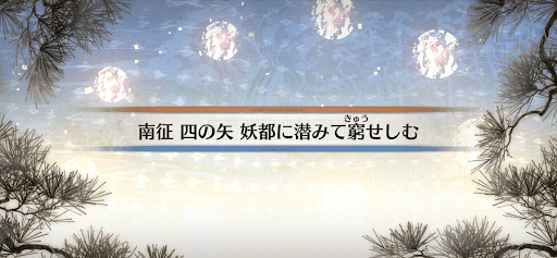 fgo-八犬伝イベント_犬士品評会！ベテランチャンピオン級
