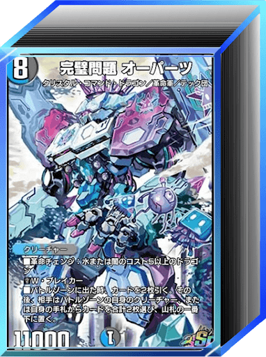 デュエプレ＿第33弾環境｜水闇オーパーツ