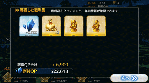 fgo-回帰の門 超級ドロップ