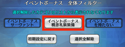 fgo-サポート選択フィルター