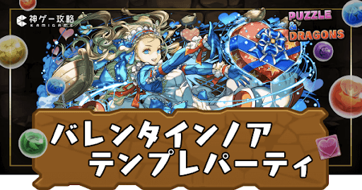 バレンタインノアパーティ