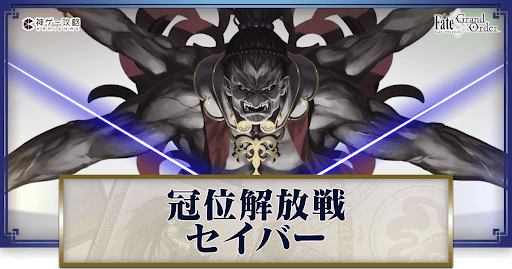 fgo-解放戦バナー