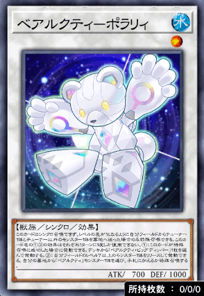 ベアルクティポラリィ