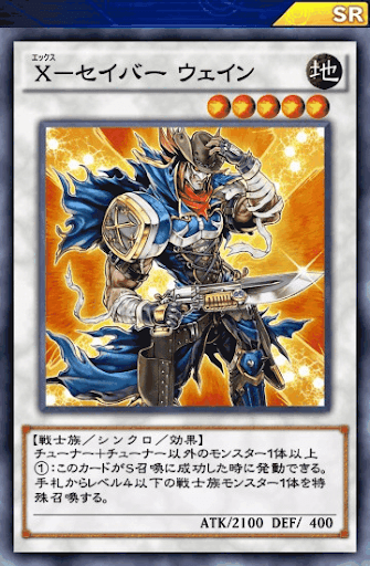 Xセイバーウェイン
