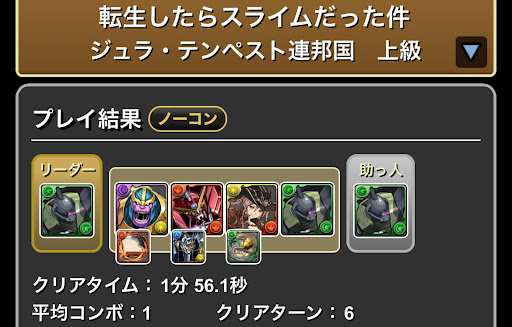 転スラダンジョン-上級ソロ