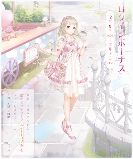 スイートバブル