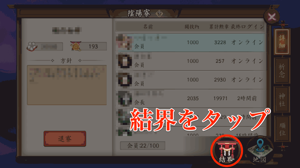 結界経験値とは？