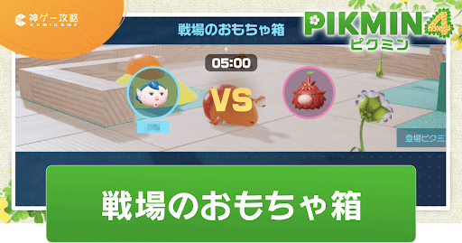 戦場のおもちゃ箱