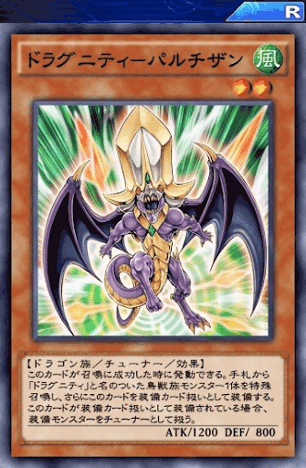 ドラグニティパルチザン