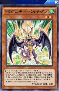 ドラグニティパルチザン