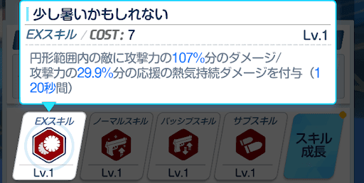 応援ヒビキスキル