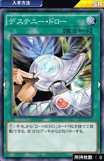 デステニー・ドロー