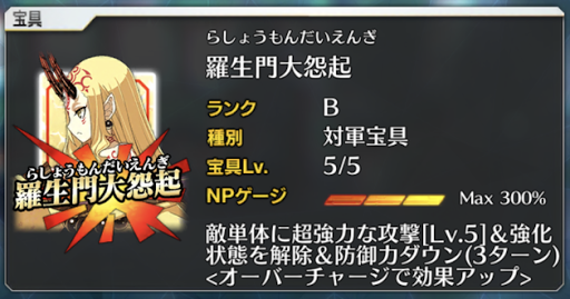 fgo-茨木童子宝具