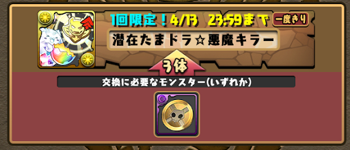 BLEACHコラボメダル-悪魔キラー