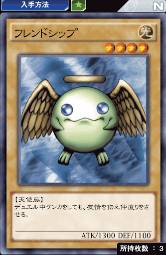 フレンドシップ