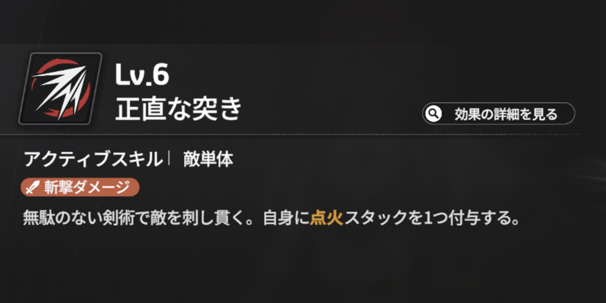 スターセイヴァー_基本スキル