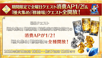 fgo-曜日クエスト