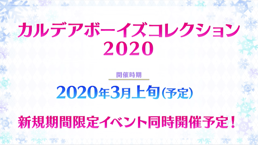 fgo-CBC2020