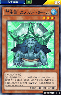 宝玉獣エメラルド・タートル