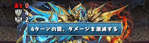 ブラフマードラゴン-ダメージ激減