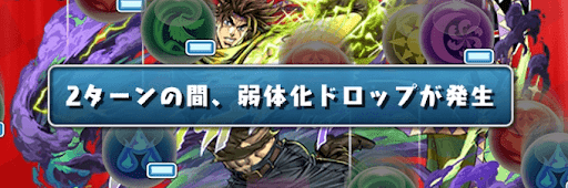 JOJO称号チャレンジ-弱体化ドロップ目覚め