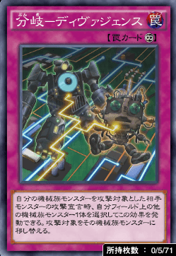 分岐ディヴァジェンス