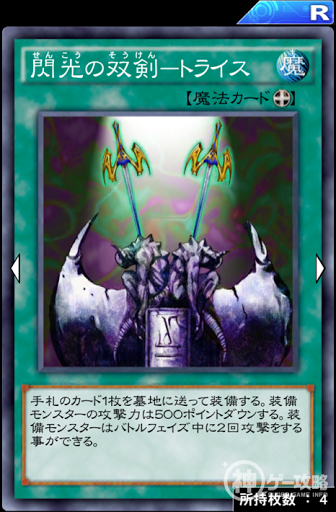 閃光の双剣−トライス