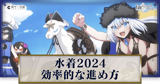 fgo-セレブサマーエクスペリエンス