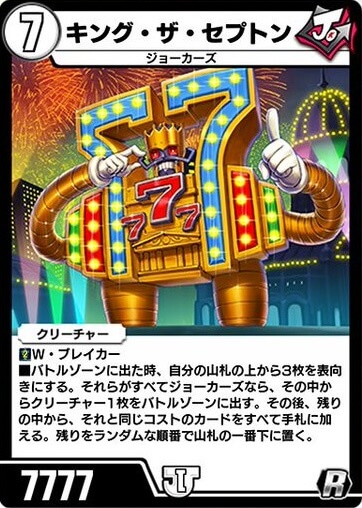デュエプレ＿キング・ザ・セプトン