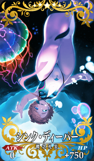 シンク・ディーパー