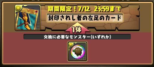 モンスター交換所-封印されし者の左足のカード