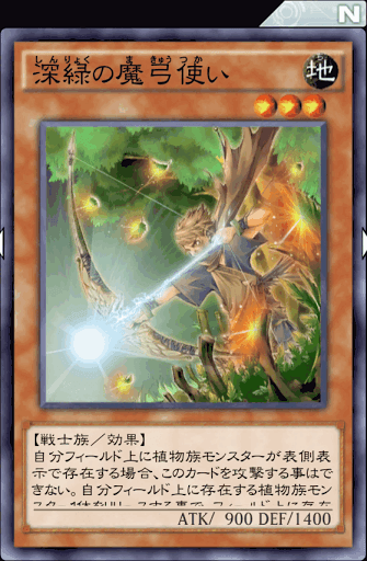 深緑の魔弓使い