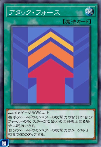 アタックフォース