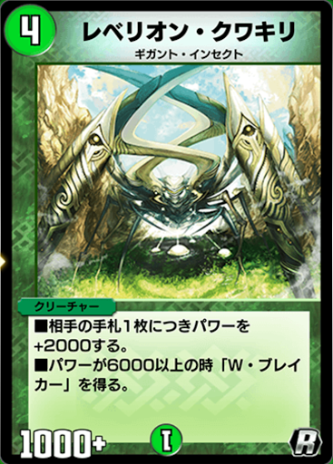 デュエプレ＿レベリオン・クワキリ