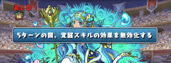 アニバーサリー27 覚醒無効